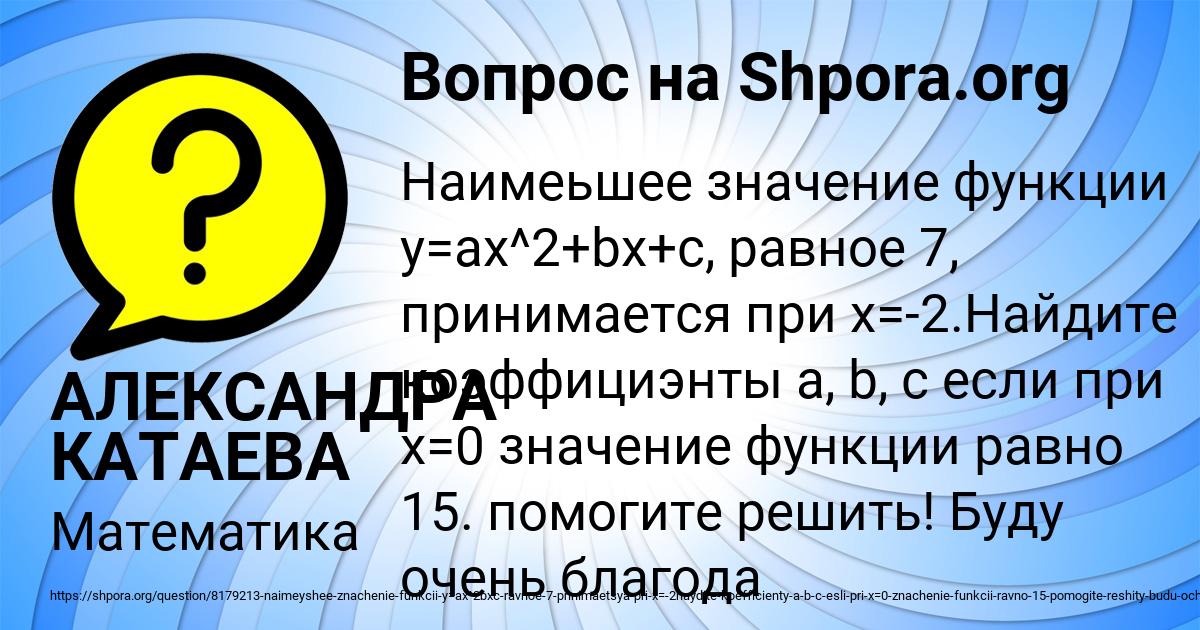 Картинка с текстом вопроса от пользователя АЛЕКСАНДРА КАТАЕВА